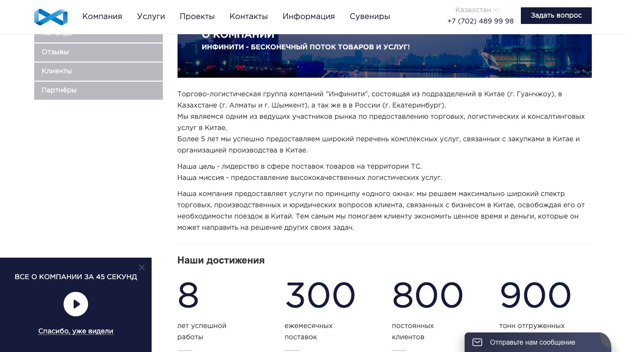 сайт торгово-логистической компании infinity inc limited